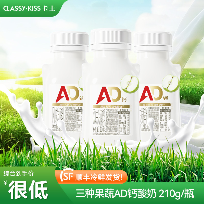 顺丰包邮卡士AD钙酸奶牛油果青苹果味小奶罐益生菌儿童早餐奶210g