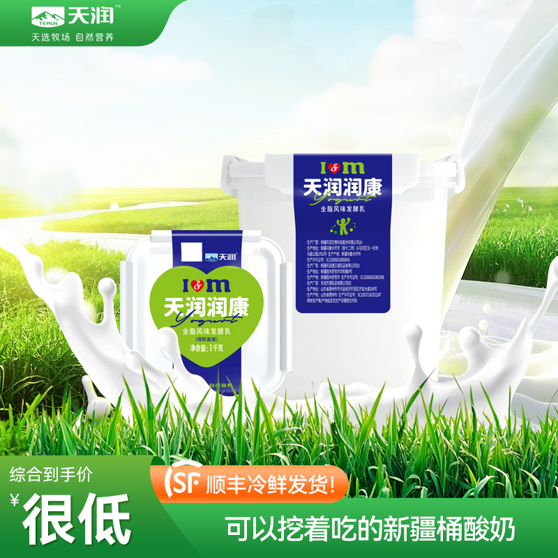 顺丰包邮！新疆天润润康1kg老酸奶方桶水果捞风味发酵乳原味全脂
