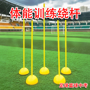 标志杆红白绕杆子跑篮球足球体能训练障碍杆卡扣底座中考体育器材