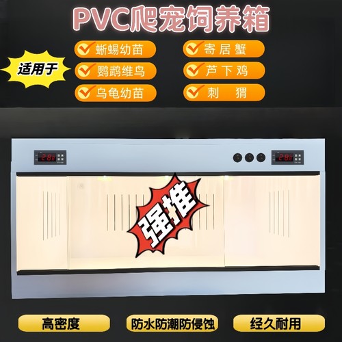 pvc爬虫宠恒温箱鬃狮蜥蜴陆龟芦丁鸡蜘蛛蛇宠物刺猬守宫保温饲养