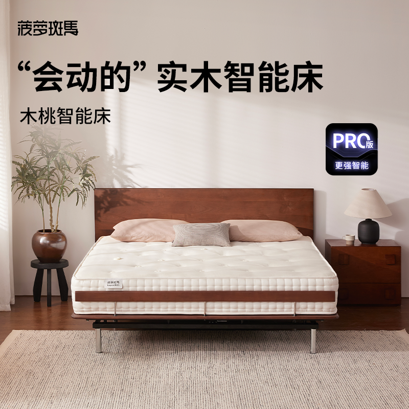 【补贴15％】菠萝斑马硬糖pro木桃pro实木智能床黑绷带床垫tm
