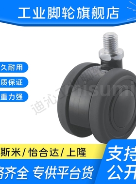 M思米CTEJN/CTEJNS40-50-60-75AB-8-10-12花样脚轮轻载型