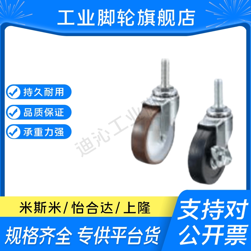 M思米HSGN/HSGNS50-65-75-100-8-12-16-N-R-U拧入型脚轮