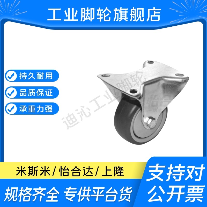 怡合达J-CPL31-D80/100/125/160-UW中型脚轮固定型