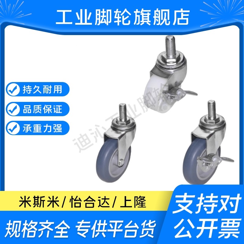 怡合达J-CPC01/J-CPC02/J-CPC12/J-CPC11-D50/65/75/100-S/NA脚轮