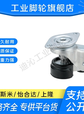 M思米CLAR50-75带调整块脚轮防震型