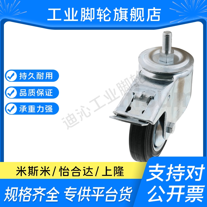 M思米C-CTMS75-R拧入型脚轮/中载型/轮材质合成橡胶/带刹型