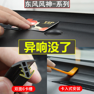 东风风神奕炫GS 用 E70 AX7皓极A60A30汽车中控台密封W条隔音改装
