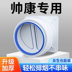 帅康油烟机e止逆阀售后厨房防烟味宝烟道风管单向排气扇止回阀