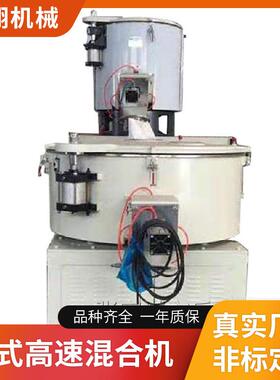 三维立式高速混合机组粉状颗粒物高速搅拌机PVC塑料粉体混合机