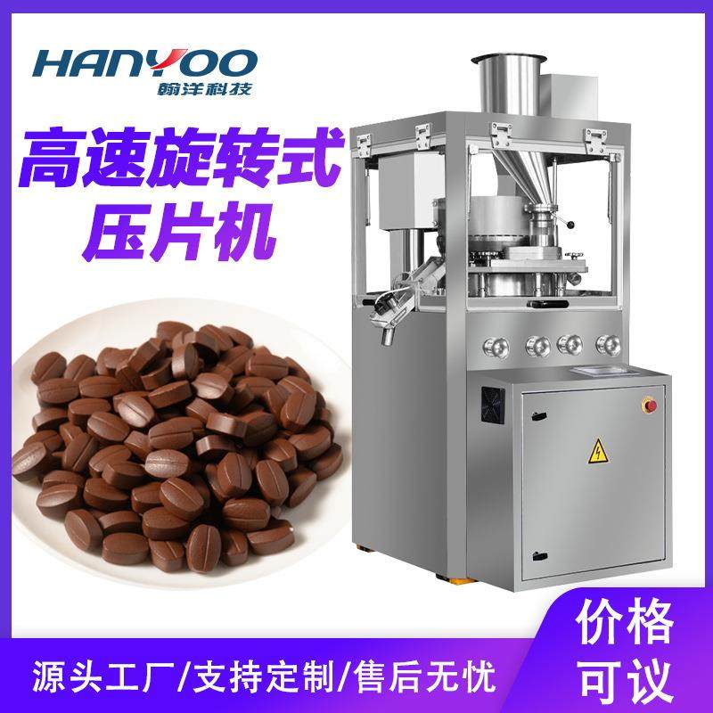 咖啡糖果自动旋转式压片机中药提取物粉末压片生产机器厂家直供