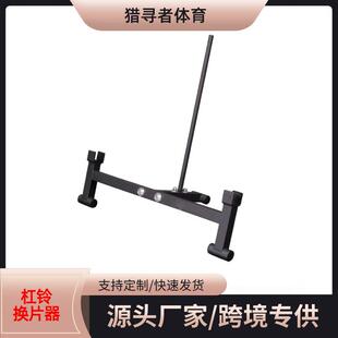 健身房家硬拉起杠器杠铃片换片器杠铃千斤顶健身器材配件