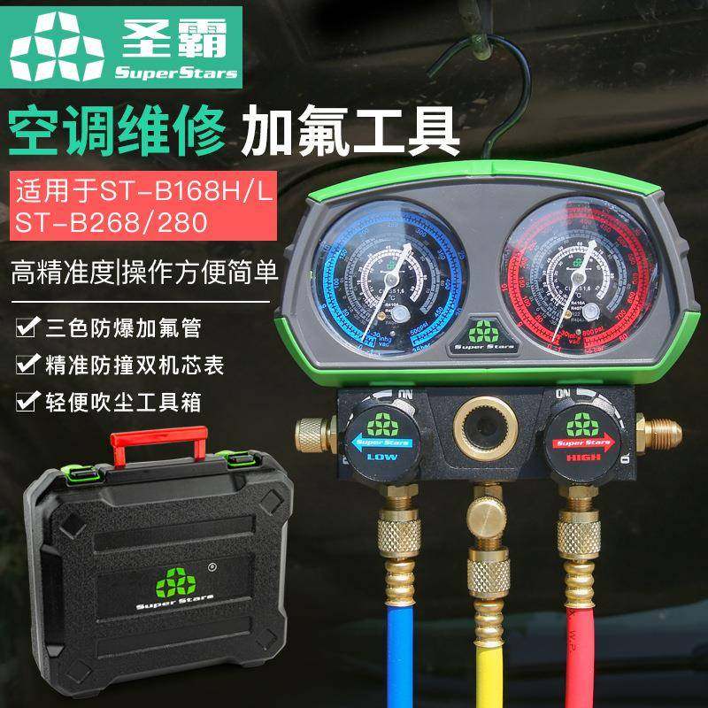 空调加氟双表ST-B268冷媒套装R22r410雪种汽车r134a加液工具