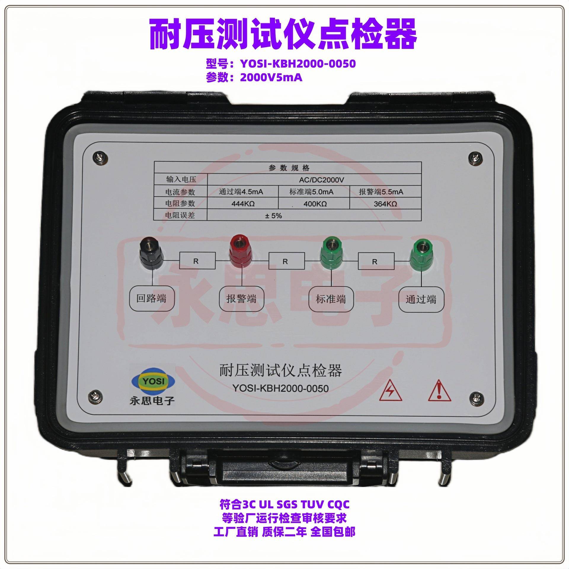 KBH2000V5mA耐压测试仪点检器3C验厂点检仪3C运行检查审核电阻盒