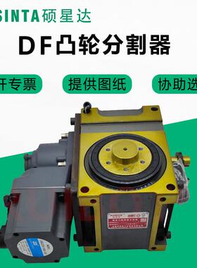 凸轮分割器110DF-08-270R法兰型分度盘带电机配光电感应高精度