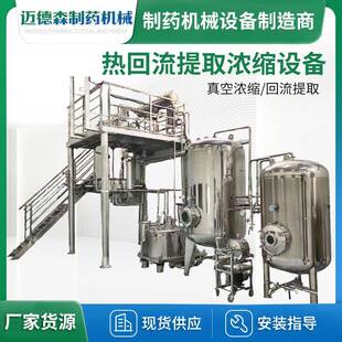 中药提取浓缩设备多功能提取浓缩试验线厂家蒸馏中药提取浓缩设备