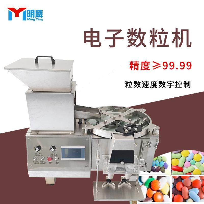 数粒机全自动药片药丸数粒机糖果钙片颗粒装瓶罐胶囊装数粒机,工业油品/胶粘/化学/实验室用品,其他实验室设备,淘宝优惠券,粉丝福利购,淘宝优惠卷