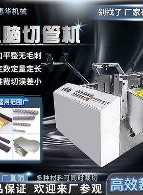 全自动电脑切管机热缩管PU/PVC管裁管机胶管玻纤管铁氟龙管切割机
