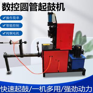 圆管起鼓机伺服自动多功能起筋机铝管压筋滚筋机声测管接头起鼓机