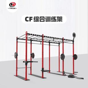CF综合训练架健身房多功能Crossfit训练架根据场地定尺寸