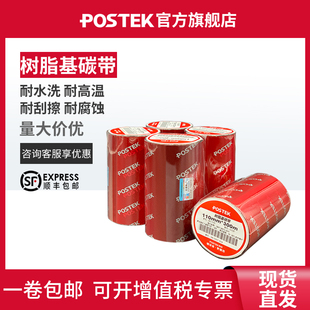 POSTEK博思得树脂基碳带60 300米适用亚银纸不干胶耐腐 110mm