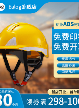 Elog安全帽工地建筑施工电力施工安全帽男士绝缘工作帽9