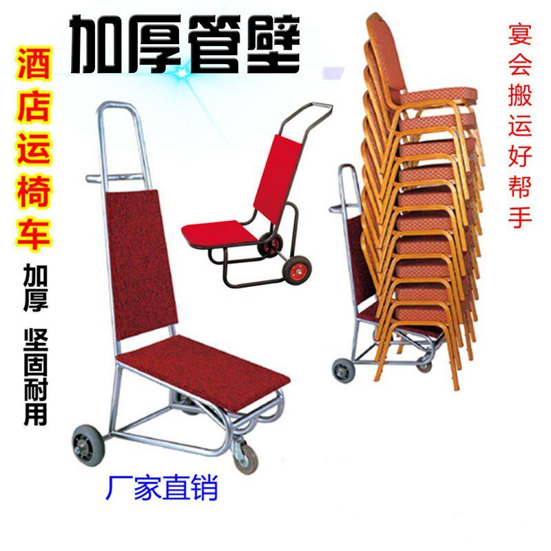 酒店运椅小推车宴会运输车推车会议手推车餐椅拉送车,商业/办公家具,平板手推车/工具车/爬楼机,淘宝优惠券,粉丝福利购,淘宝优惠卷