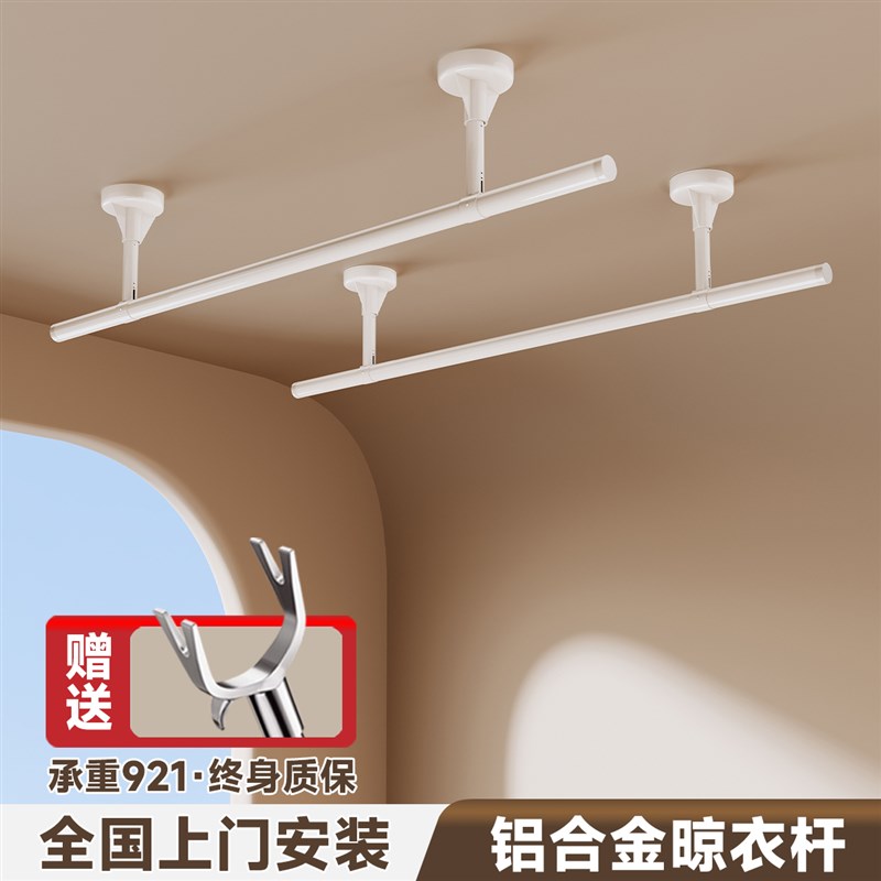 名至晾衣架吊杆阳台固定式晾衣杆顶装挂衣架晒衣杆一根