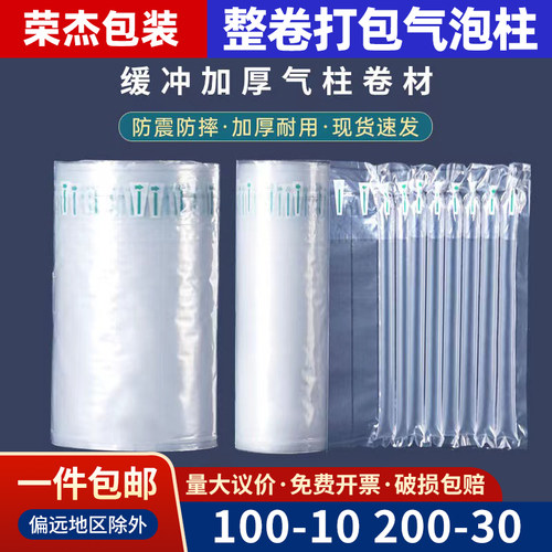 充气泡柱膜快递防减包装袋整卷撑包打包汽泡柱奶粉气柱充气