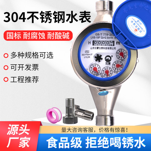 水表自来水工业通用精度旋翼式械冷热水分