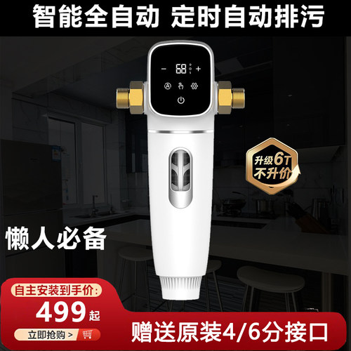 定时污前置全自动智能洗大全屋反冲洗