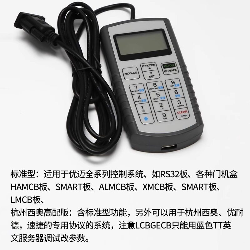 电梯TT蓝色中文西子优迈适用奥的斯调试器操作器杭州西奥