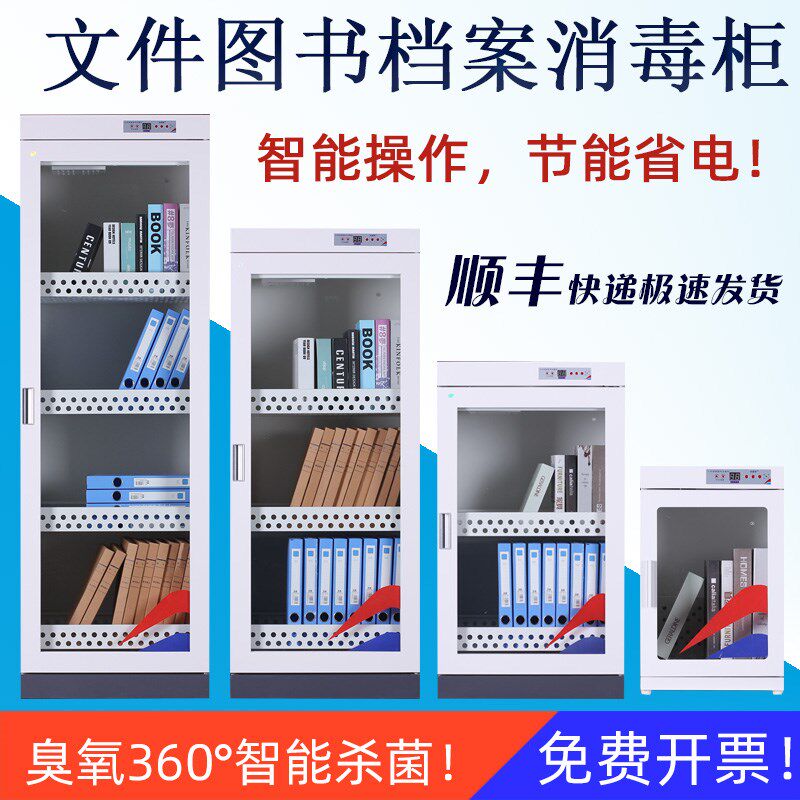 图书消毒柜绘文件案书籍民币氧智能消毒柜箱子