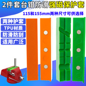 台虎钳保护条软钳口磁性保护防滑衬垫形槽通用台钳保护