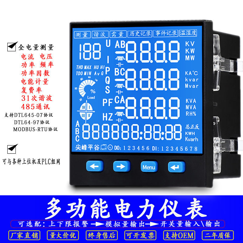 数显液晶单三相多功能电力仪表电流电压功率频率R85通讯网络电表