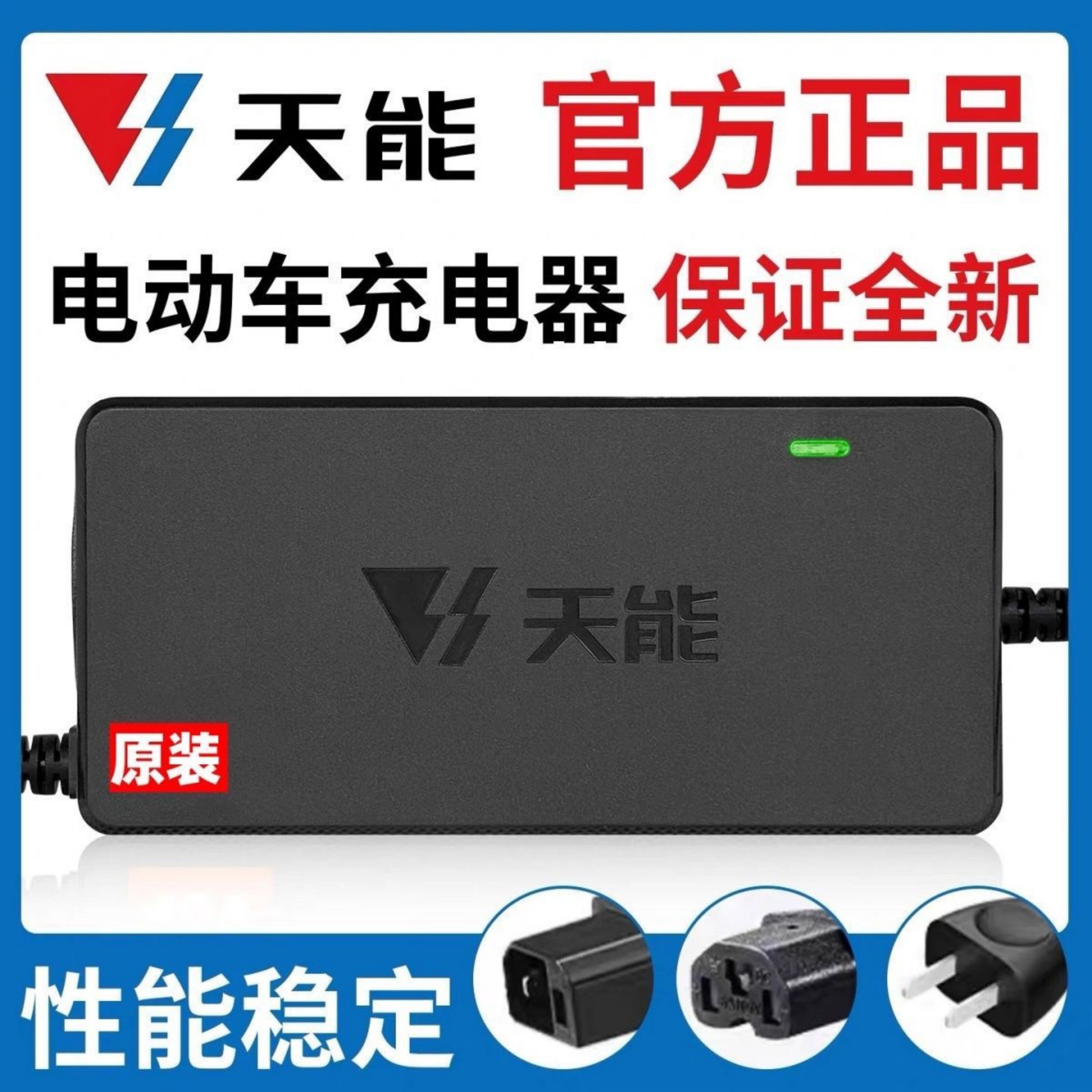 原装正品天能充电器电动车电瓶电池48V/60V/72V带防伪码安全稳定