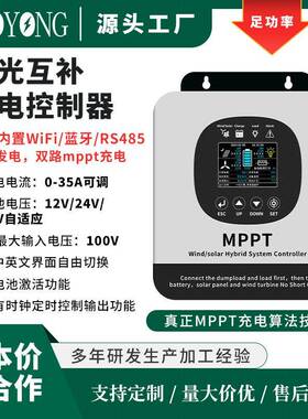 mppt智能升压充电太阳能风力发电机控制器1224V48V风光互补可控制
