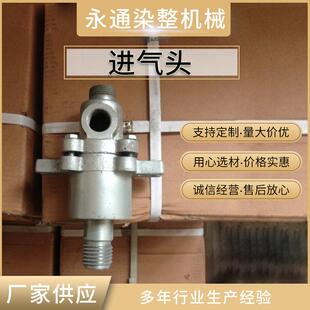 厂家供应进气头工业配件旋转接头欢迎来询机械染色机精密机械设备