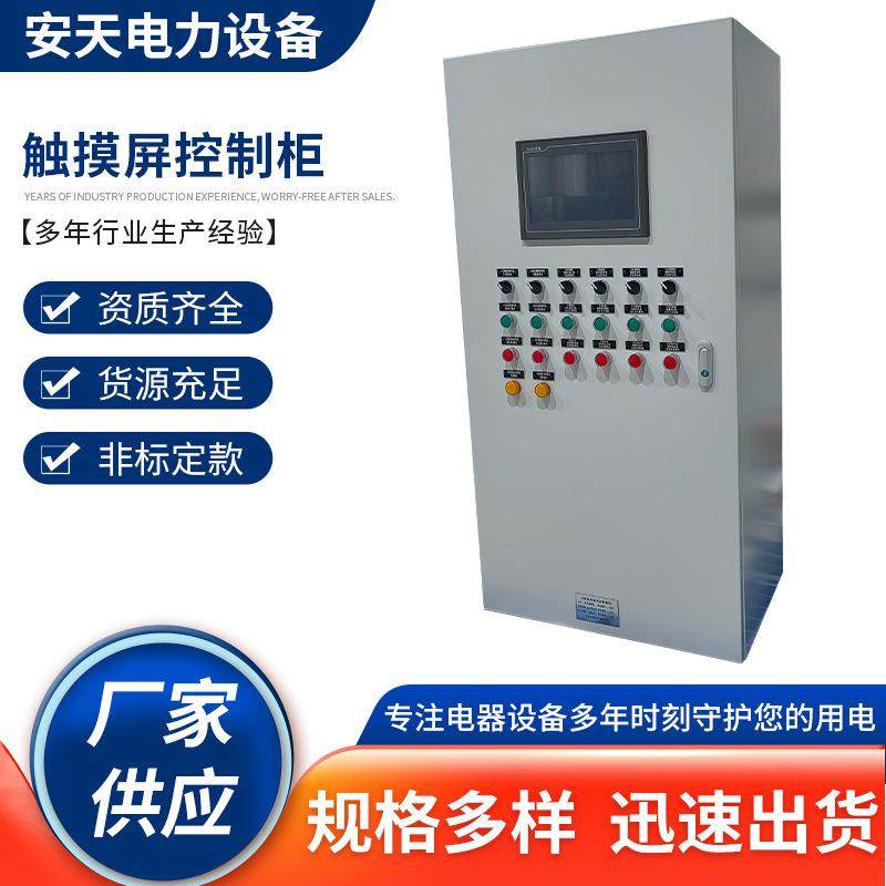 厂家供应PLC控制柜 触摸屏控制柜 配电箱 电气柜 配电柜,电子/电工,配电控制柜/控制箱,淘宝优惠券,粉丝福利购,淘宝优惠卷