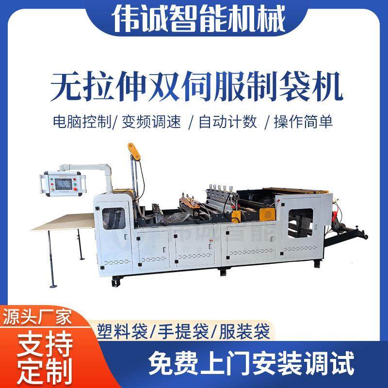 温州伟诚无拉伸双伺服制袋机 平口袋塑料袋制袋机 制袋机厂家,五金/工具,制袋机,淘宝优惠券,粉丝福利购,淘宝优惠卷