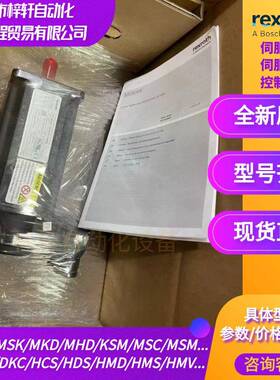 MSK071D-0202-NN-S3-UG0-NPNN力士乐R911330622 Servo motor 直销