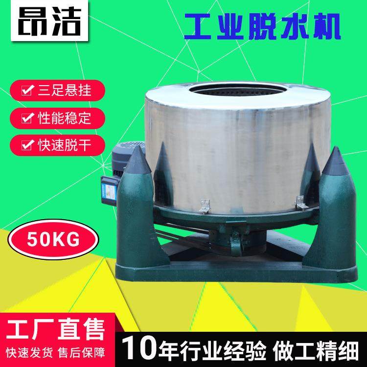 不锈钢蔬菜食品甩干机床单毛巾甩水机三足离心机工业脱水机50公斤,工业油品/胶粘/化学/实验室用品,离心机,淘宝优惠券,粉丝福利购,淘宝优惠卷