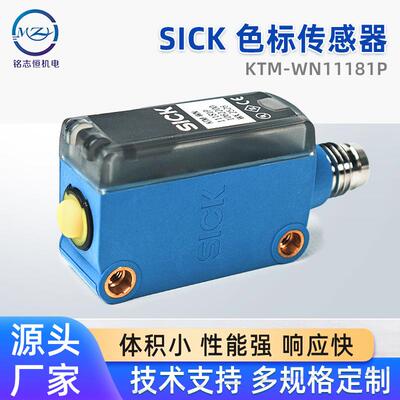 全新原装西克SICK色标传感器KTM-WN11181P光电传感器制袋机光电眼