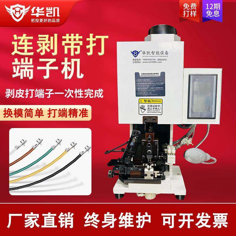 半自动超静音连剥带打端子机护套线多芯线横送式剥皮打端一体机,清洗/食品/商业设备,包子机,淘宝优惠券,粉丝福利购,淘宝优惠卷
