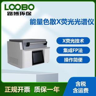 能量色散X荧光光谱仪厂家供应ROHS检测一体机仪器