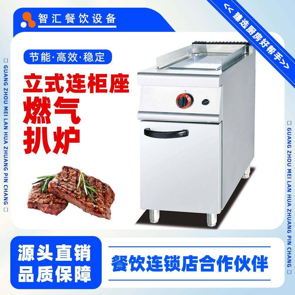 燃气扒炉豪华立式商用摆摊创业用煤气天然液化气铁板连柜座铁板烧