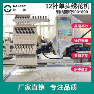 银河全自动单头绣花机绣旗袍绣家纺床品绣汉服刺绣机帽绣机