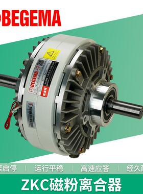 磁粉离合器BEGEMA ZKC1S2AA1.2Kg粉末刹车双轴收卷机气胀轴收放卷