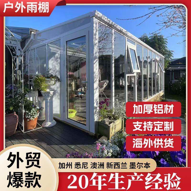 铝合金雨棚户外防雨别墅花园楼顶露台遮阳棚侧封耐力板雨棚阳光房
