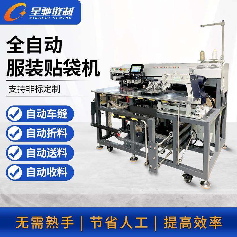 星驰牌自动化缝纫机 全自动免烫贴袋机 牛仔服装口袋贴袋机,生活电器,缝纫机/缝绣一体机,淘宝优惠券,粉丝福利购,淘宝优惠卷